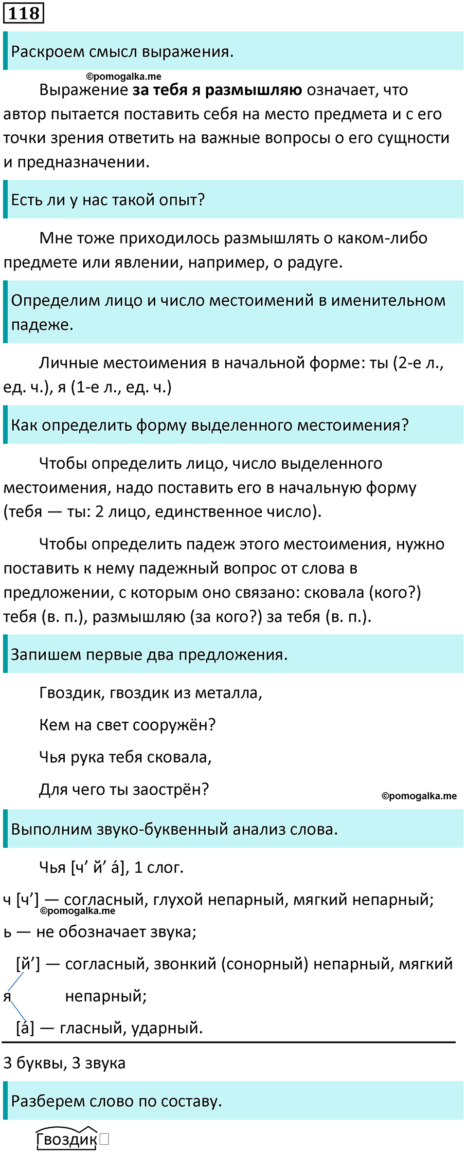 часть 2 упражнение 118 русский язык 4 класс Канакина 2023 год