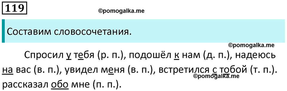 часть 2 упражнение 119 русский язык 4 класс Канакина 2023 год