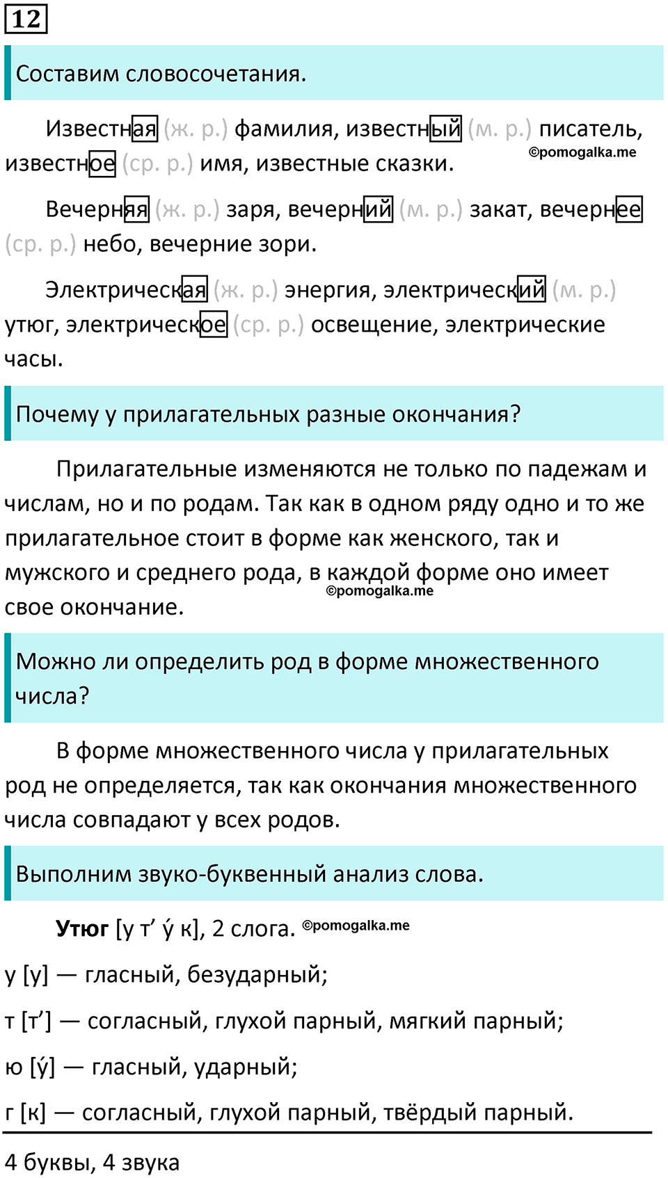 часть 2 упражнение 12 русский язык 4 класс Канакина 2023 год
