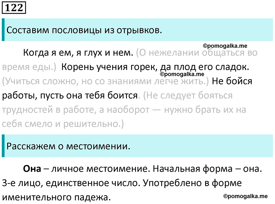 часть 2 упражнение 122 русский язык 4 класс Канакина 2023 год
