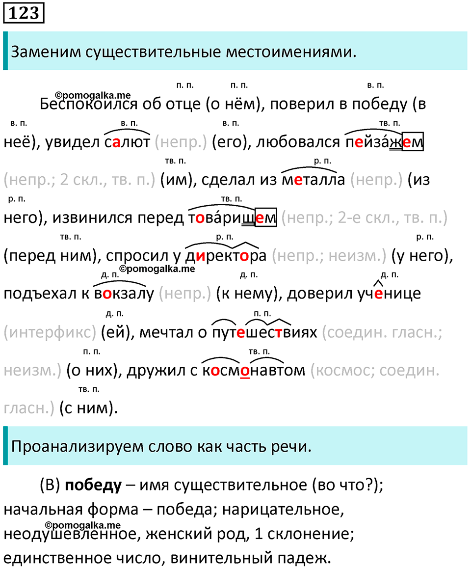 часть 2 упражнение 123 русский язык 4 класс Канакина 2023 год
