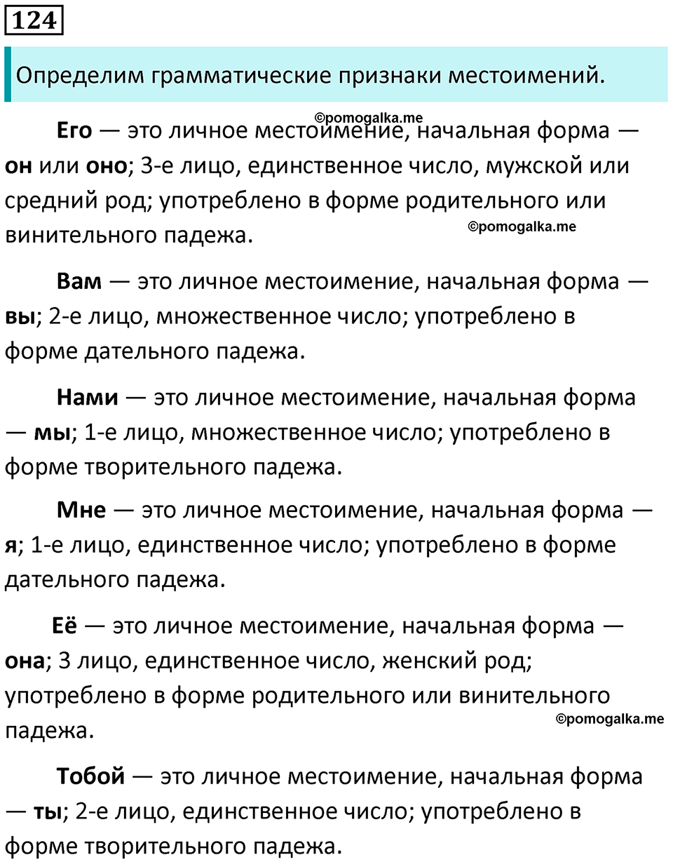 часть 2 упражнение 124 русский язык 4 класс Канакина 2023 год