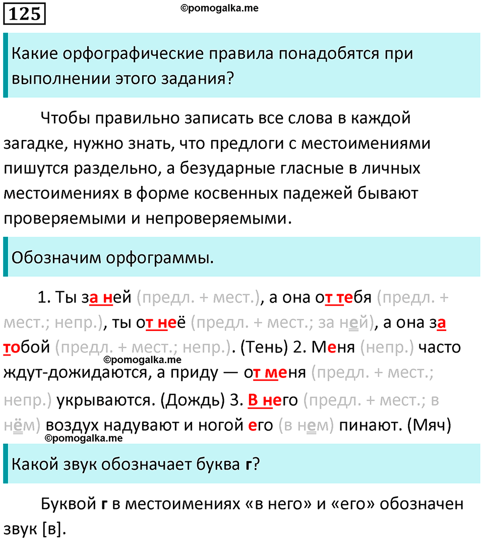 часть 2 упражнение 125 русский язык 4 класс Канакина 2023 год