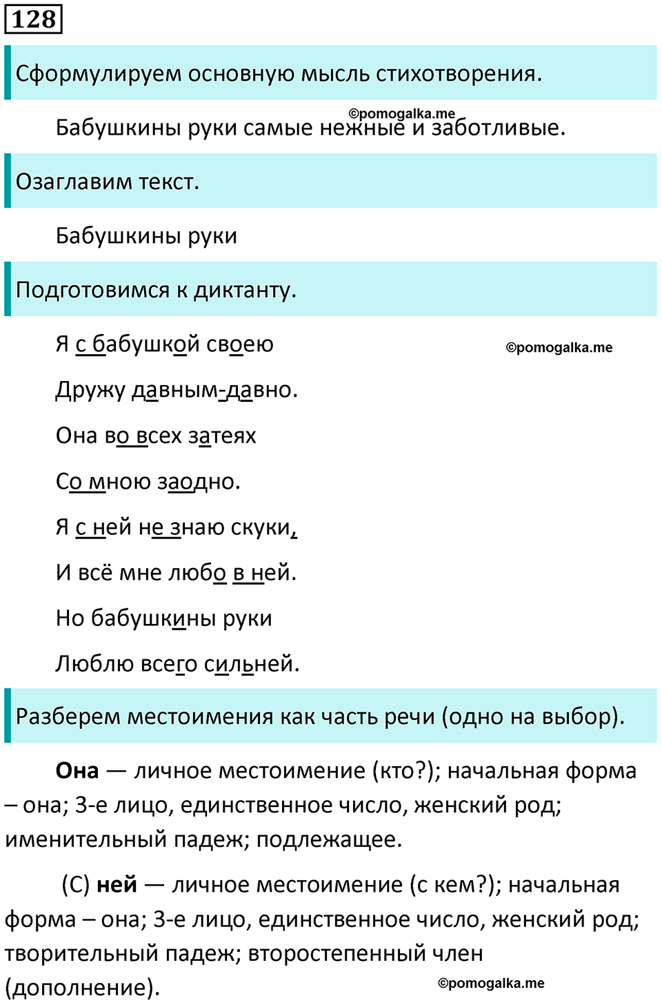 часть 2 упражнение 128 русский язык 4 класс Канакина 2023 год