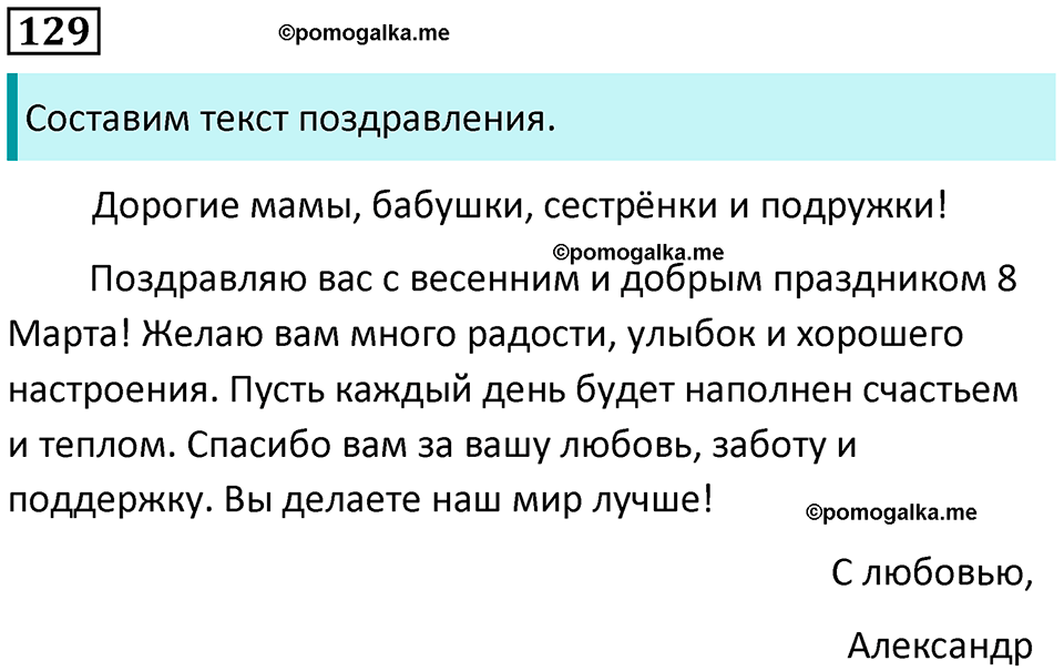 часть 2 упражнение 129 русский язык 4 класс Канакина 2023 год