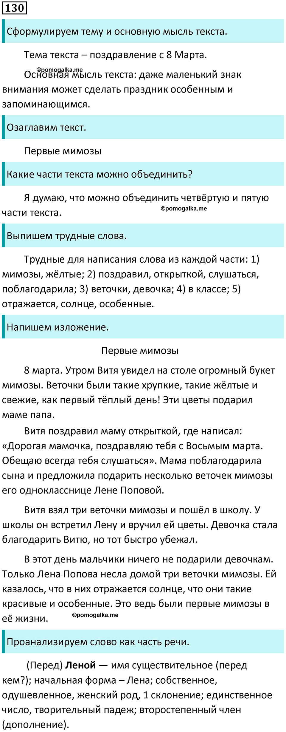 часть 2 упражнение 130 русский язык 4 класс Канакина 2023 год