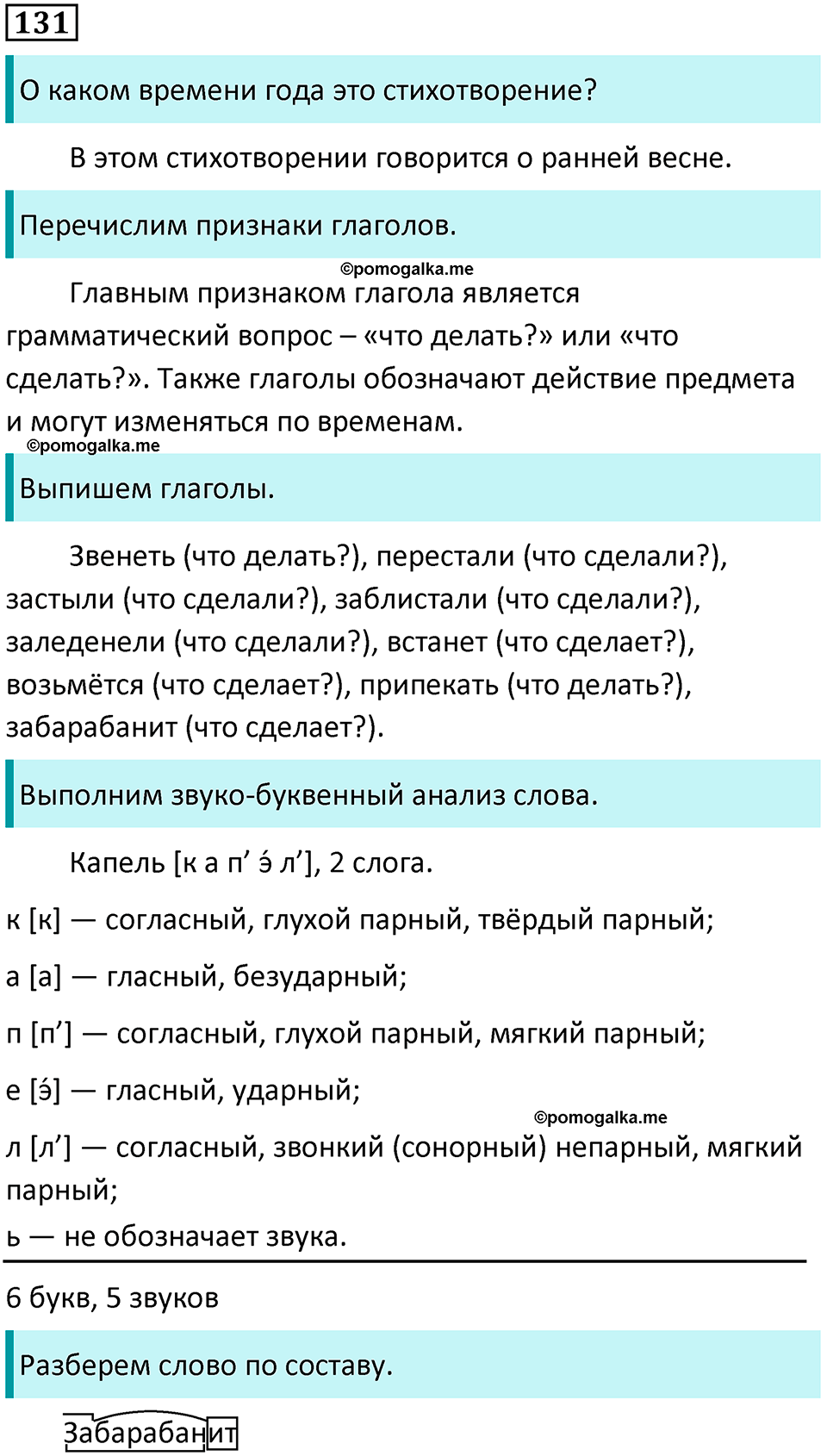 часть 2 упражнение 131 русский язык 4 класс Канакина 2023 год