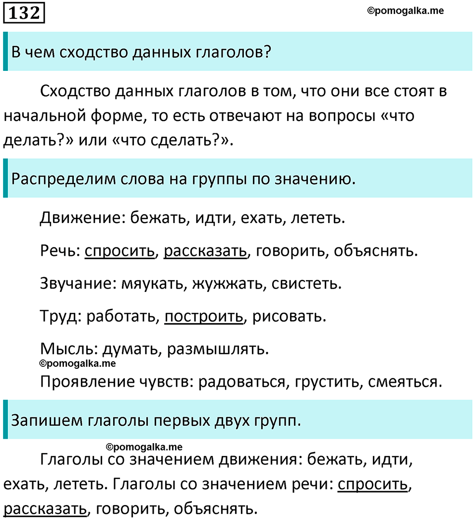 часть 2 упражнение 132 русский язык 4 класс Канакина 2023 год