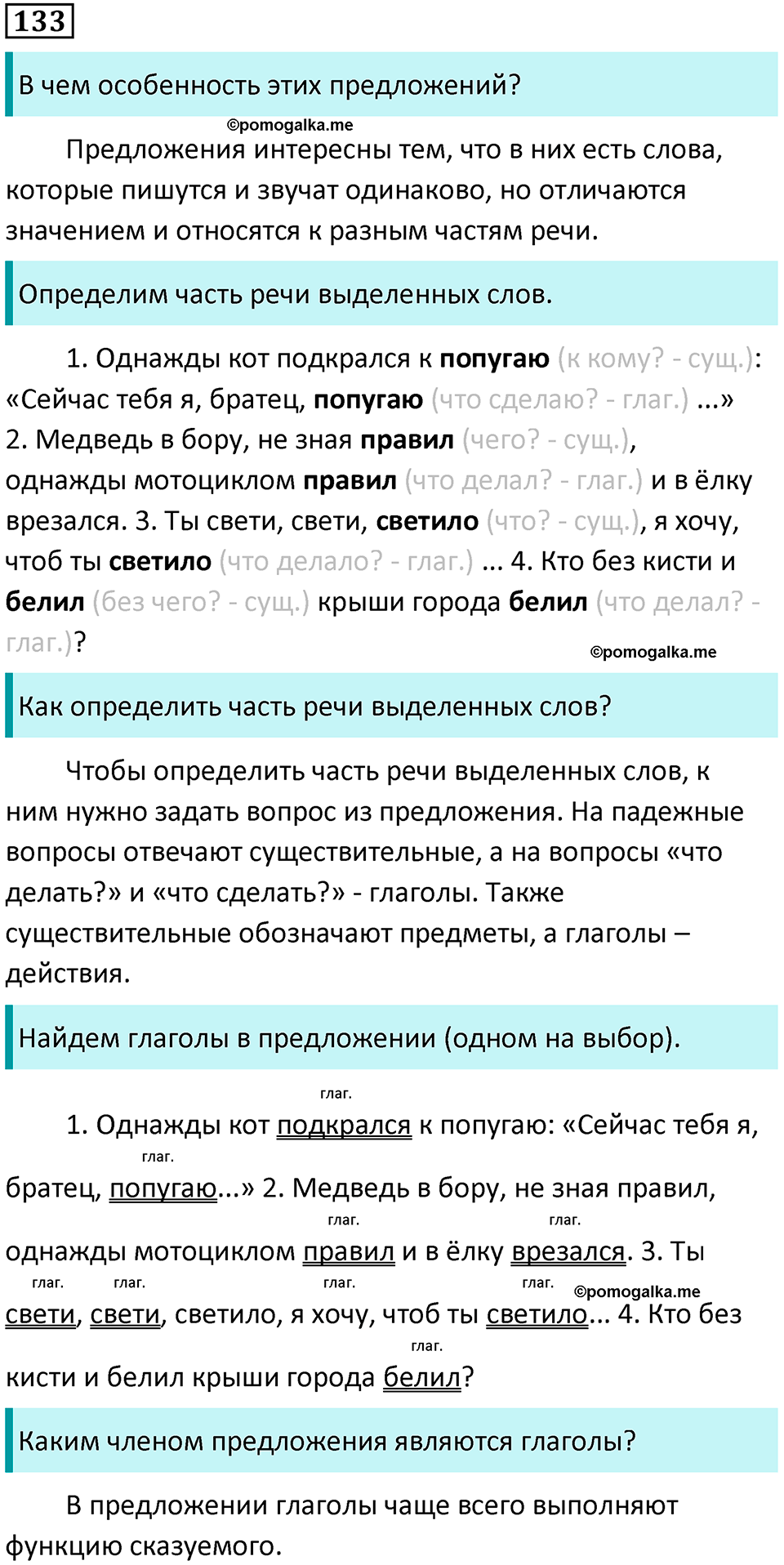 часть 2 упражнение 133 русский язык 4 класс Канакина 2023 год