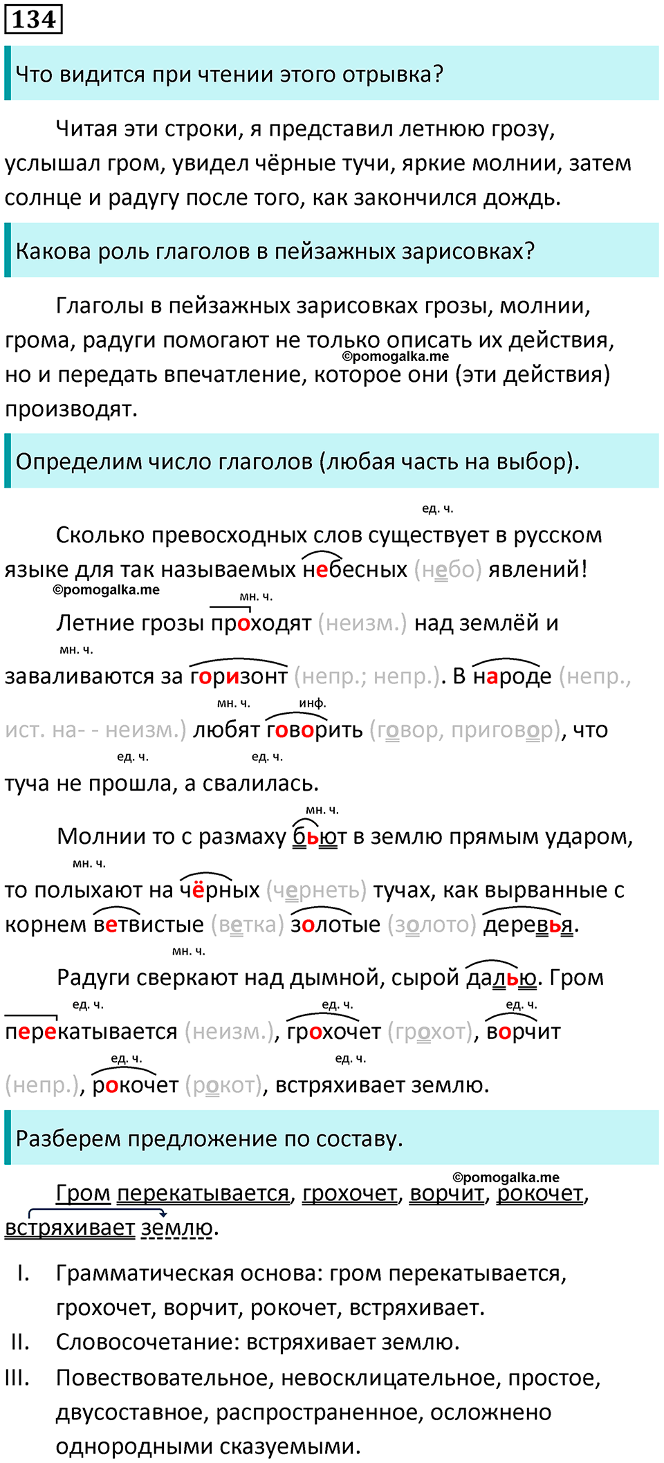 часть 2 упражнение 134 русский язык 4 класс Канакина 2023 год