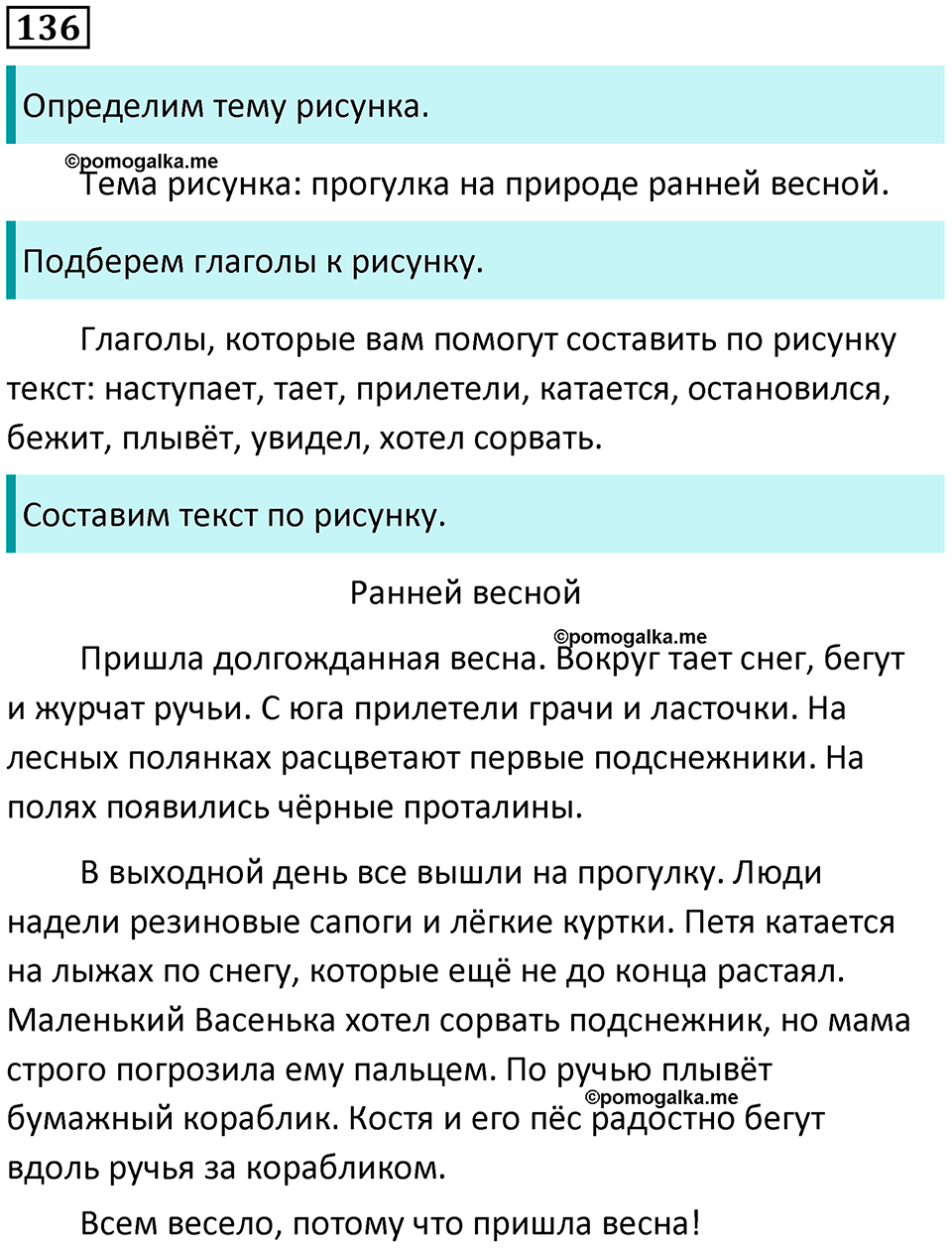часть 2 упражнение 136 русский язык 4 класс Канакина 2023 год