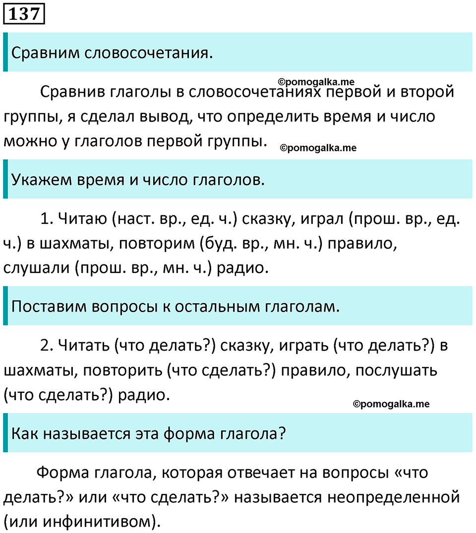 часть 2 упражнение 137 русский язык 4 класс Канакина 2023 год