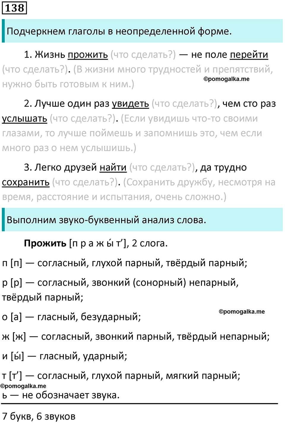 часть 2 упражнение 138 русский язык 4 класс Канакина 2023 год