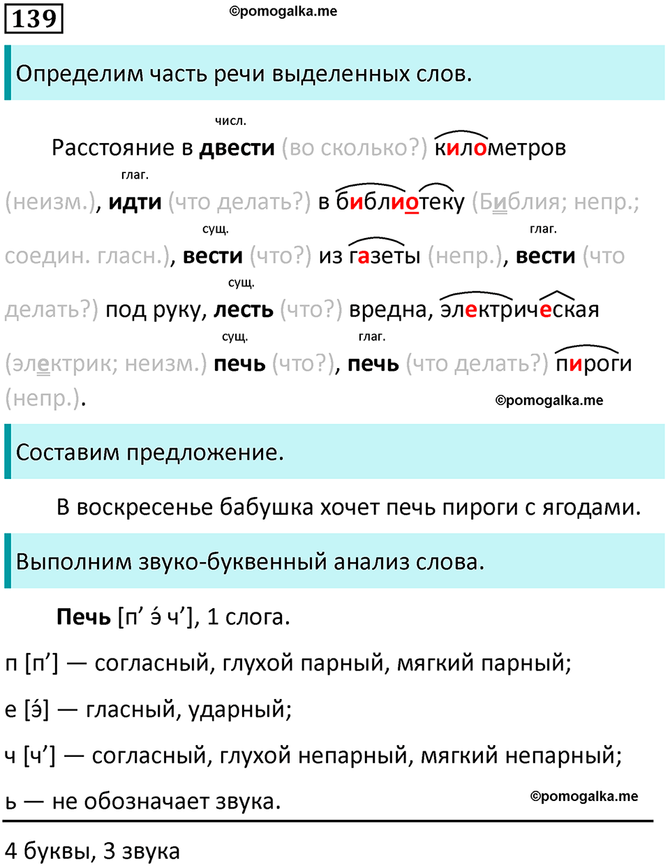 часть 2 упражнение 139 русский язык 4 класс Канакина 2023 год