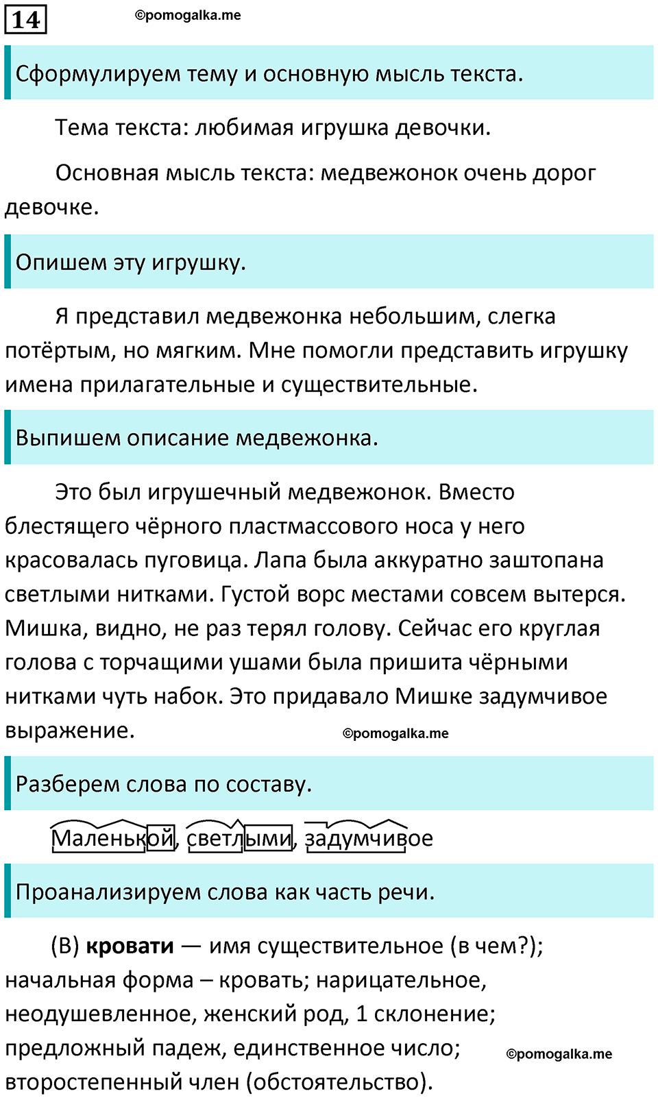 часть 2 упражнение 14 русский язык 4 класс Канакина 2023 год
