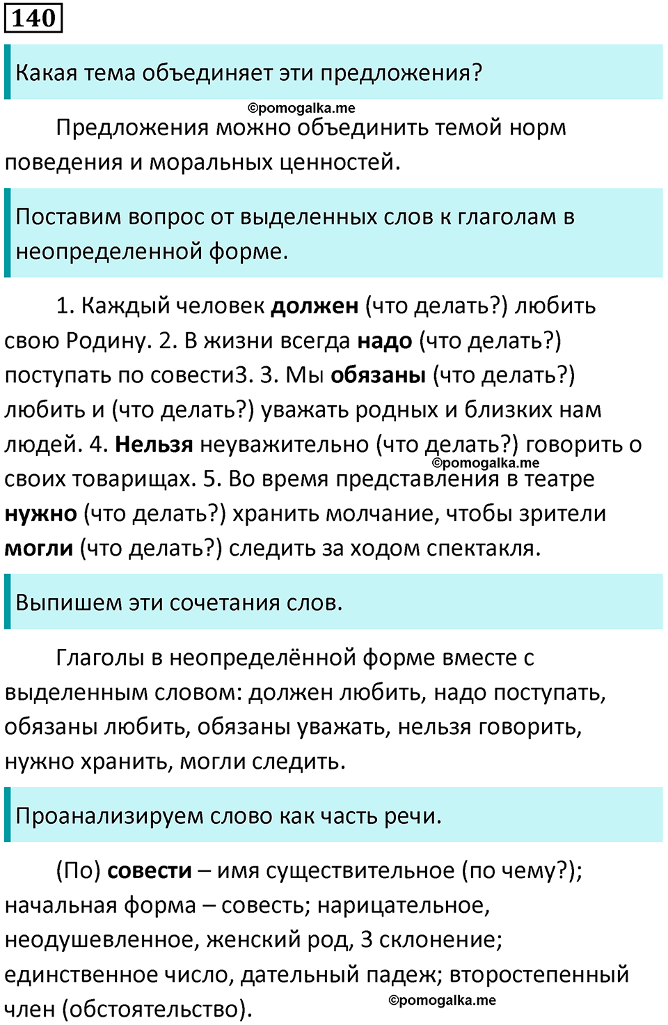 часть 2 упражнение 140 русский язык 4 класс Канакина 2023 год