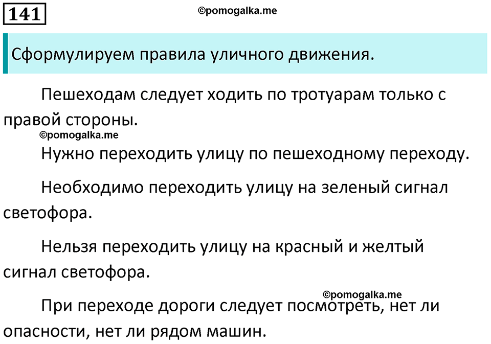 часть 2 упражнение 141 русский язык 4 класс Канакина 2023 год
