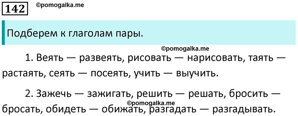 часть 2 упражнение 142 русский язык 4 класс Канакина 2023 год