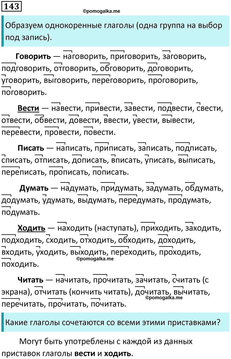 часть 2 упражнение 143 русский язык 4 класс Канакина 2023 год