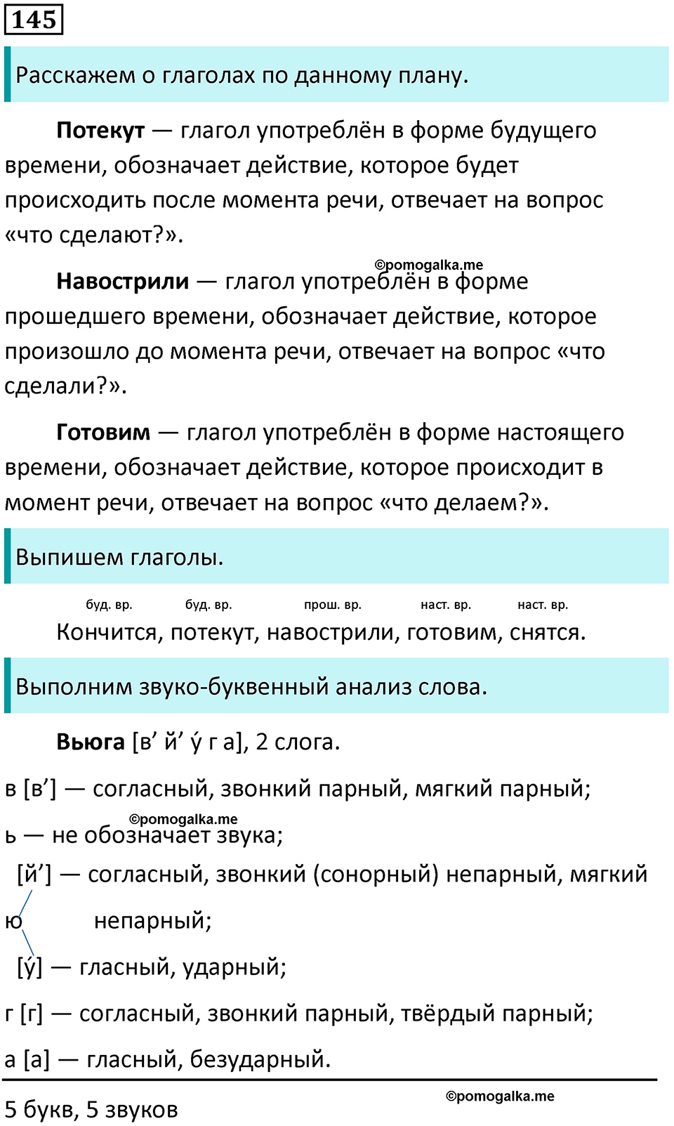 часть 2 упражнение 145 русский язык 4 класс Канакина 2023 год