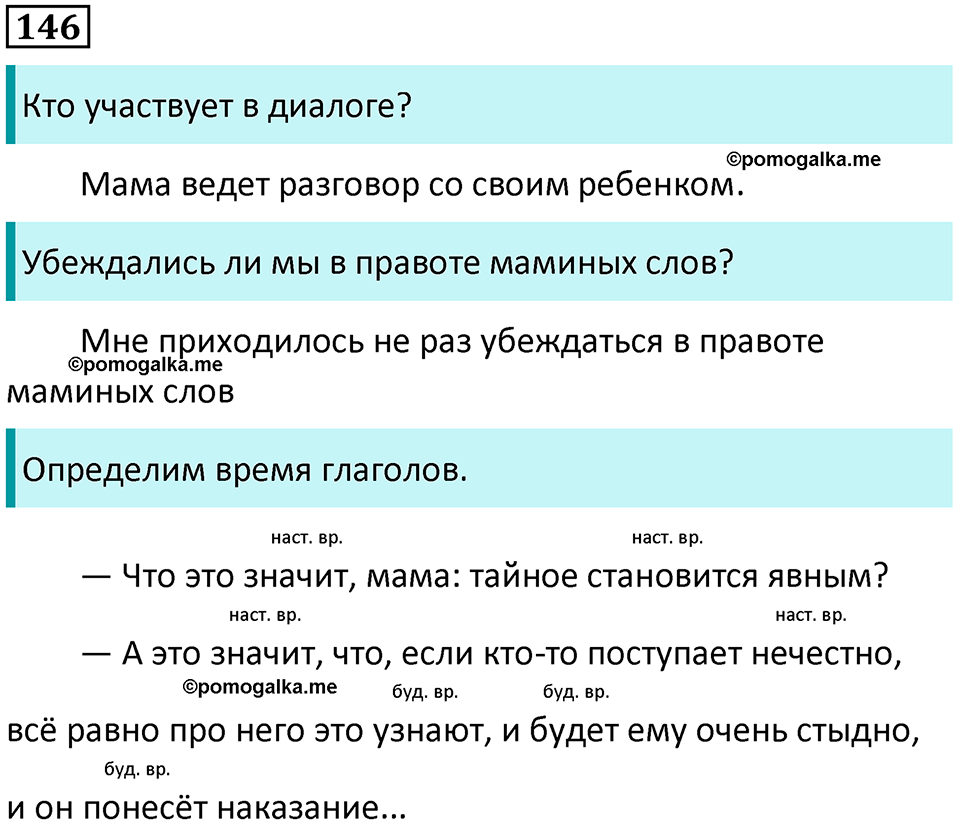 часть 2 упражнение 146 русский язык 4 класс Канакина 2023 год