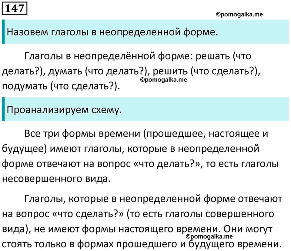 часть 2 упражнение 147 русский язык 4 класс Канакина 2023 год
