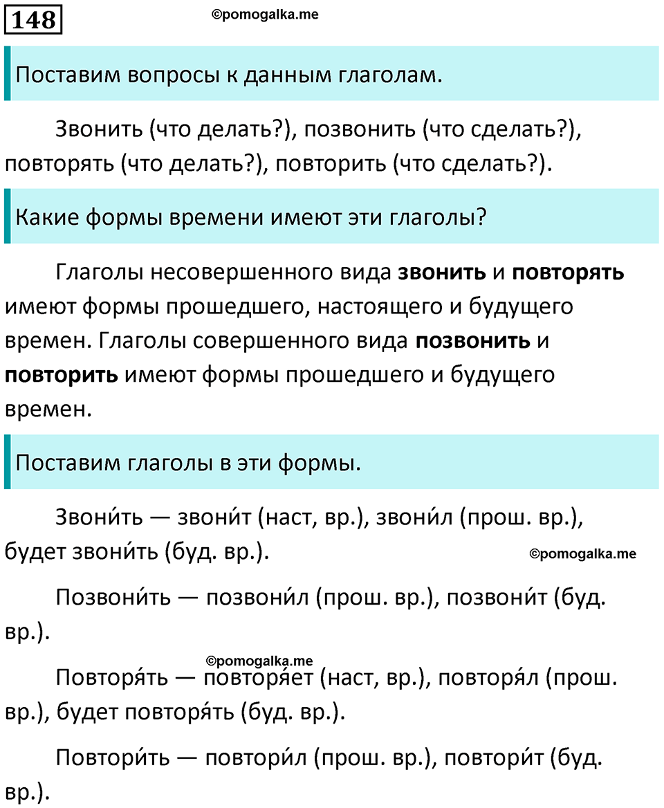 часть 2 упражнение 148 русский язык 4 класс Канакина 2023 год