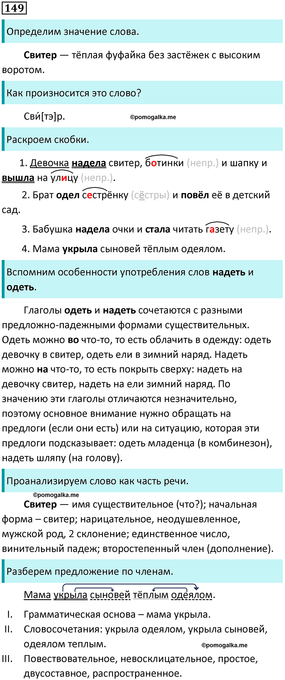 часть 2 упражнение 149 русский язык 4 класс Канакина 2023 год