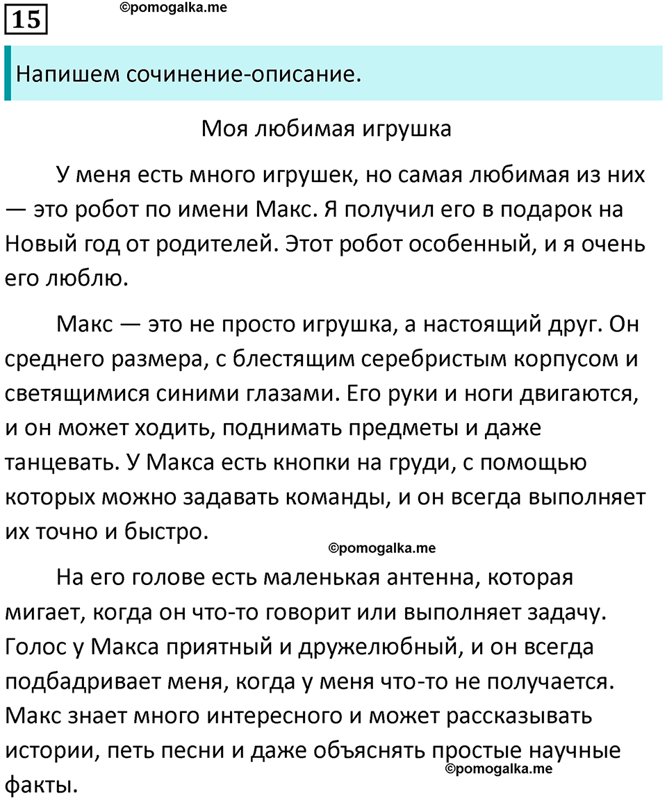 часть 2 упражнение 15 русский язык 4 класс Канакина 2023 год