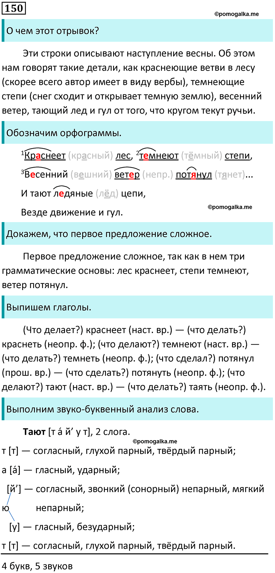 часть 2 упражнение 150 русский язык 4 класс Канакина 2023 год