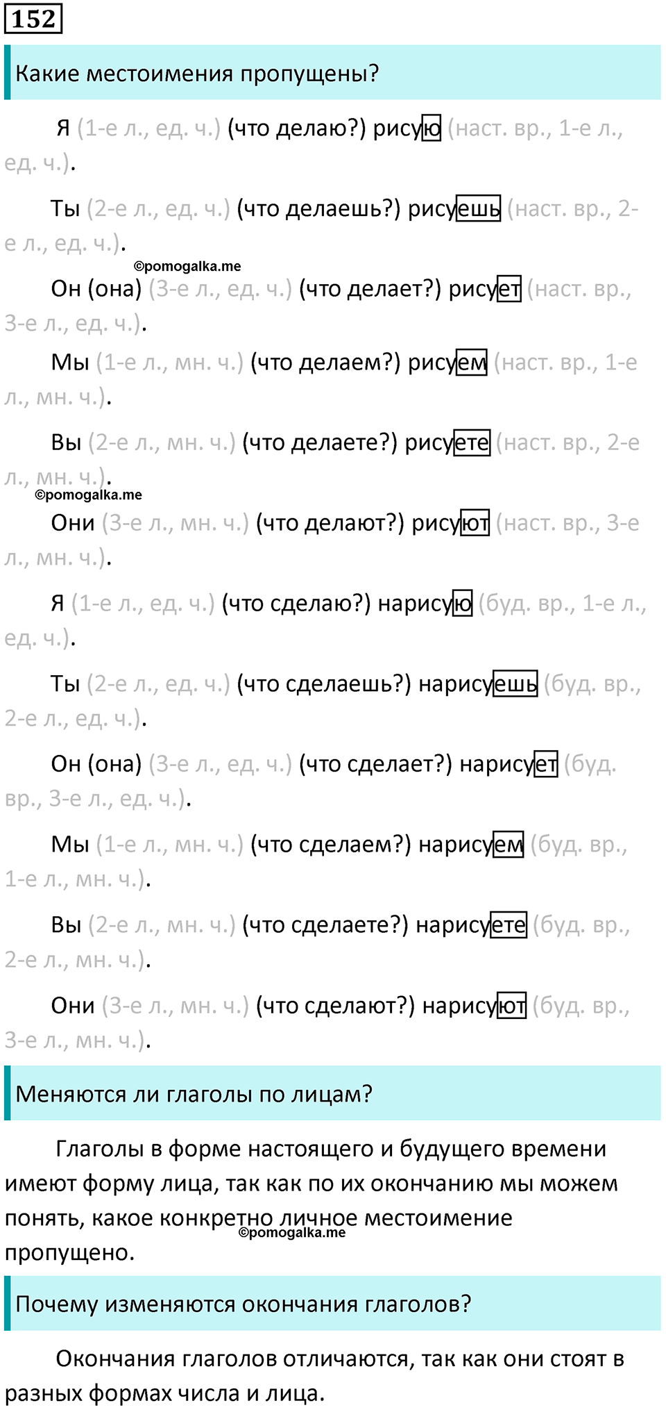 часть 2 упражнение 152 русский язык 4 класс Канакина 2023 год