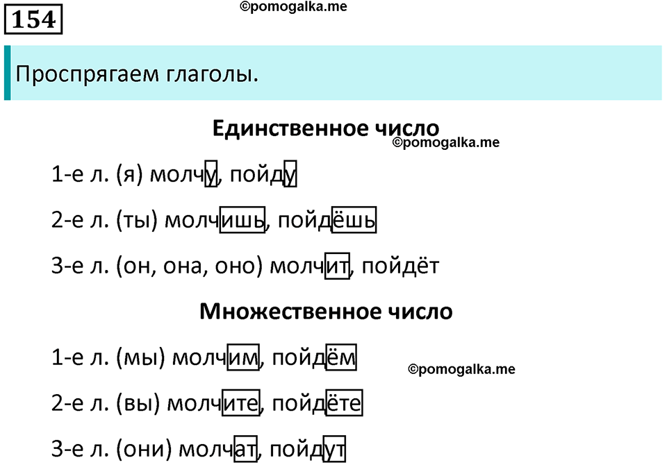 часть 2 упражнение 154 русский язык 4 класс Канакина 2023 год