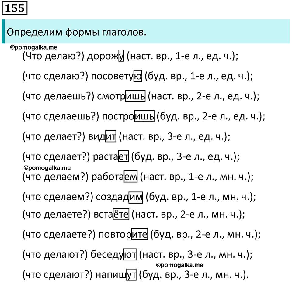 часть 2 упражнение 155 русский язык 4 класс Канакина 2023 год
