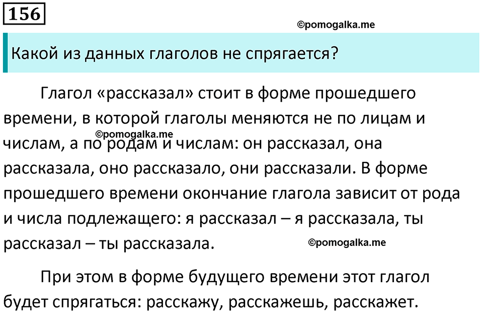 часть 2 упражнение 156 русский язык 4 класс Канакина 2023 год