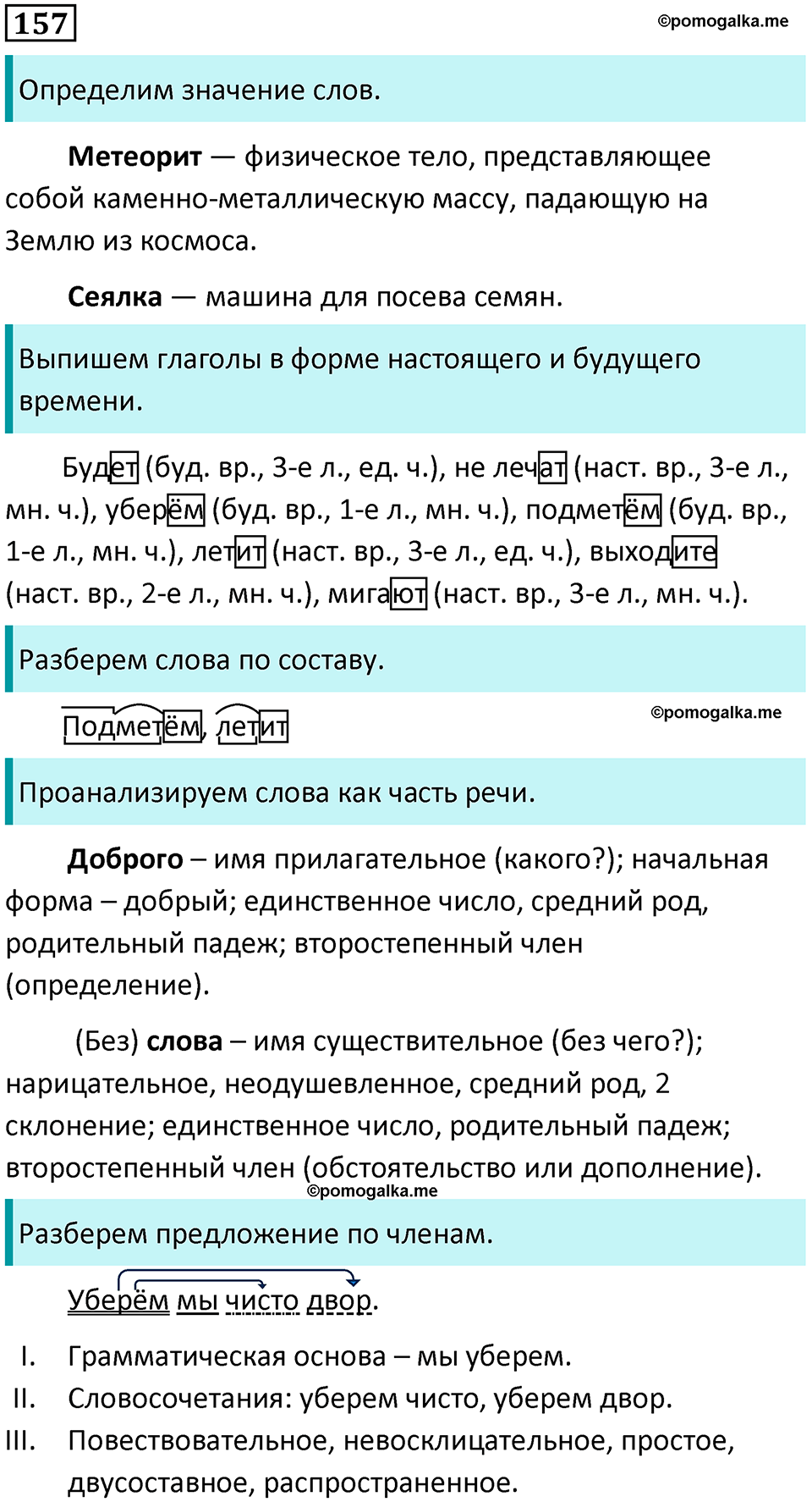 часть 2 упражнение 157 русский язык 4 класс Канакина 2023 год