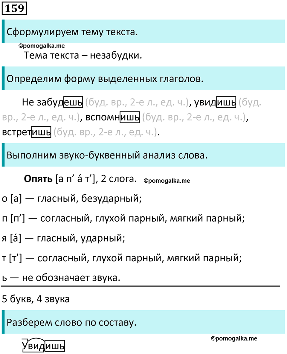 часть 2 упражнение 159 русский язык 4 класс Канакина 2023 год