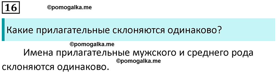 часть 2 упражнение 16 русский язык 4 класс Канакина 2023 год