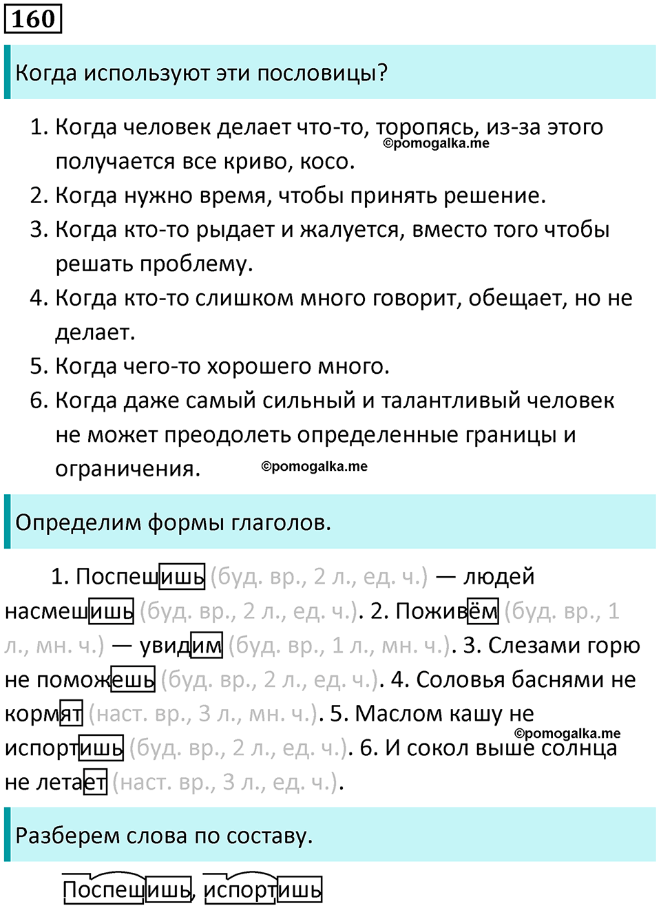 часть 2 упражнение 160 русский язык 4 класс Канакина 2023 год