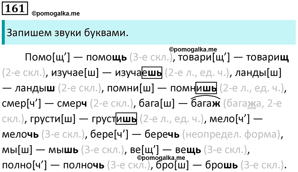 часть 2 упражнение 161 русский язык 4 класс Канакина 2023 год