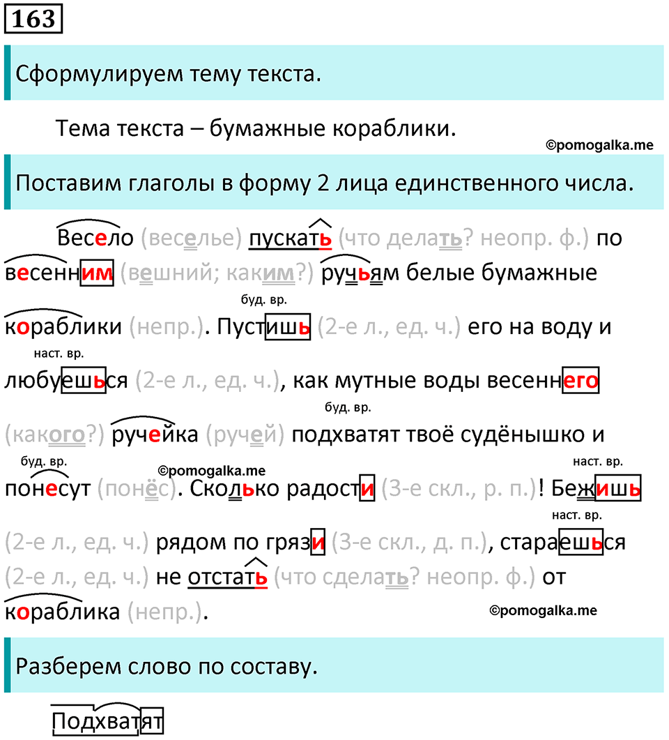 часть 2 упражнение 163 русский язык 4 класс Канакина 2023 год