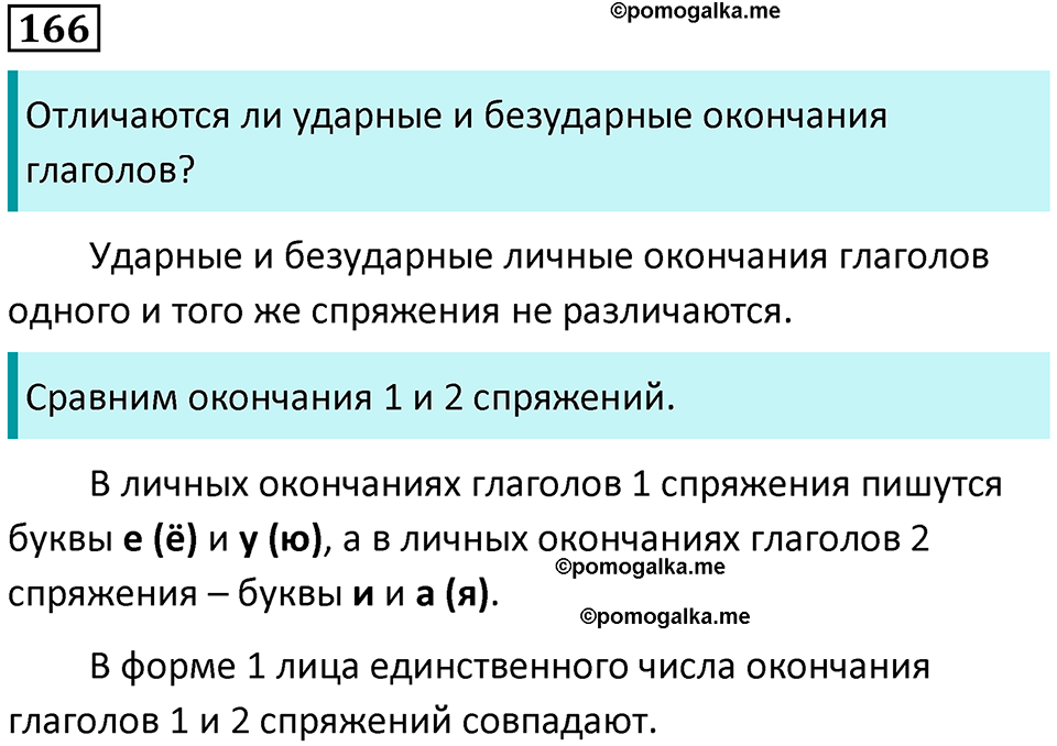 часть 2 упражнение 166 русский язык 4 класс Канакина 2023 год