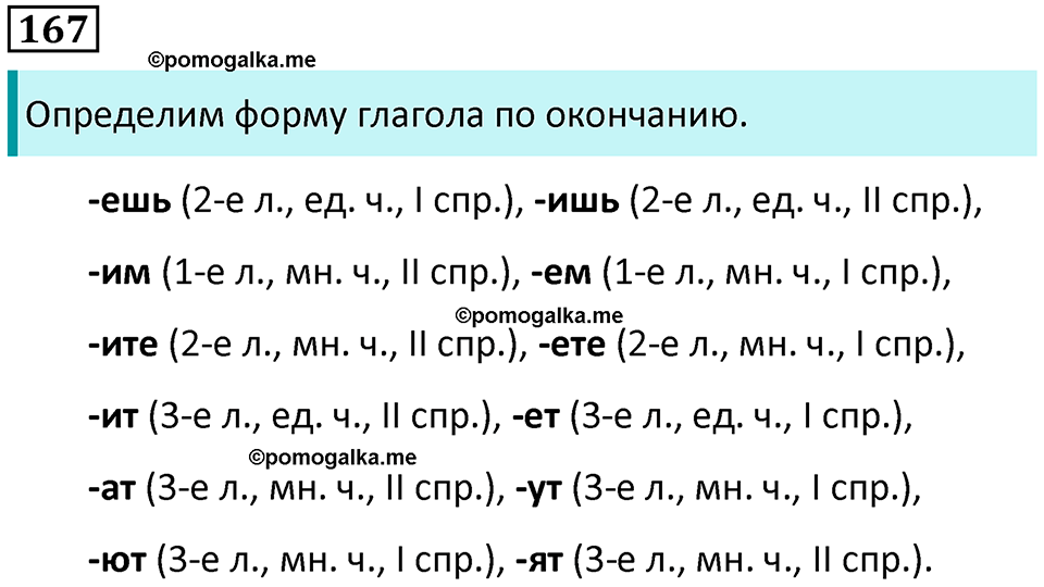 часть 2 упражнение 167 русский язык 4 класс Канакина 2023 год
