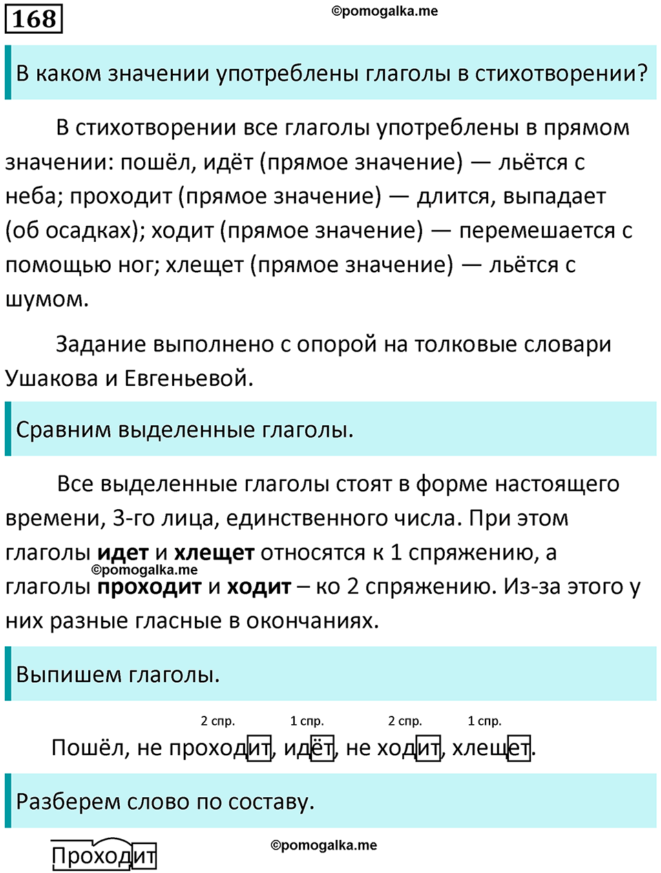 часть 2 упражнение 168 русский язык 4 класс Канакина 2023 год