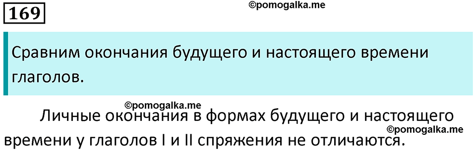 часть 2 упражнение 169 русский язык 4 класс Канакина 2023 год