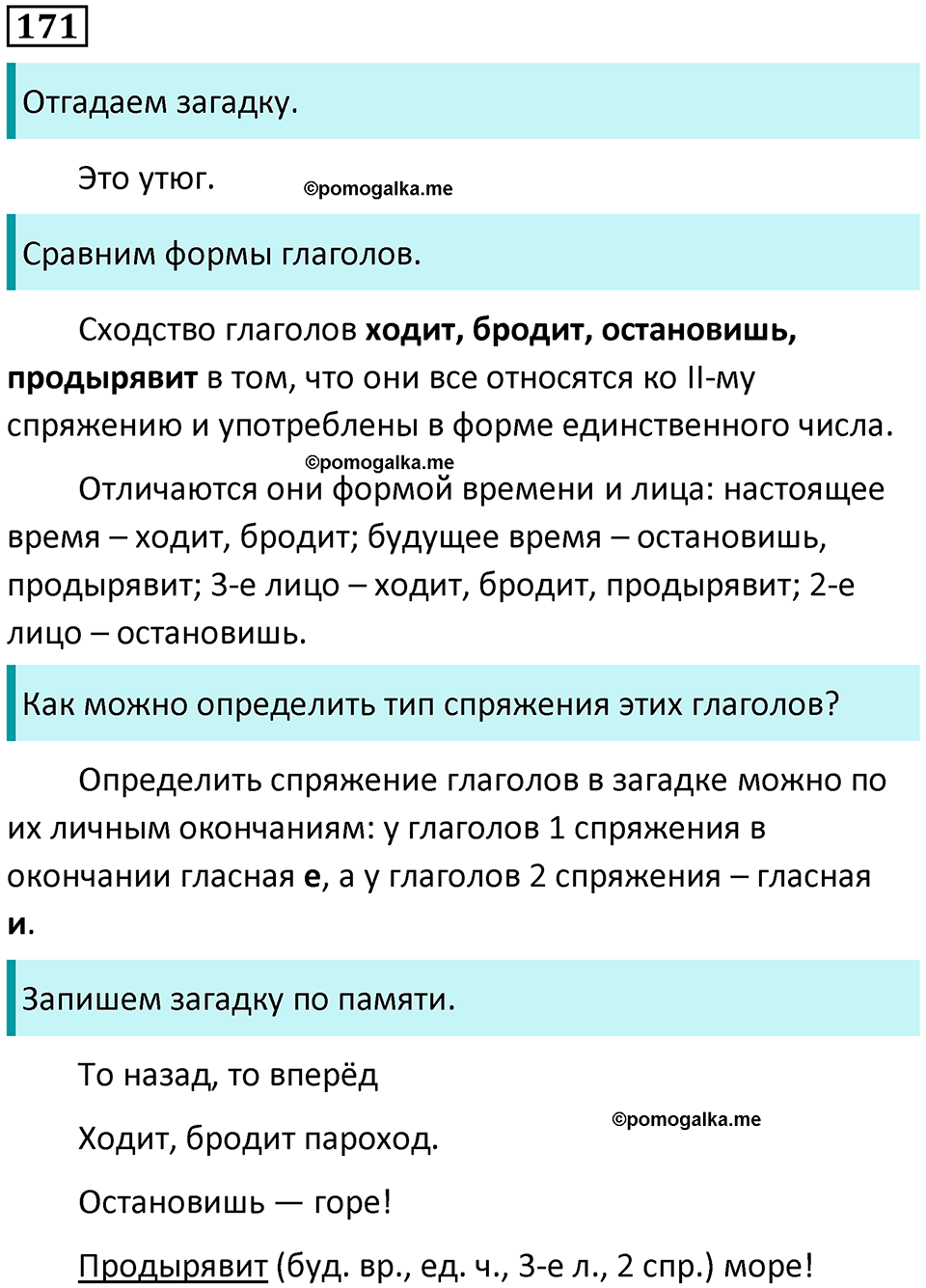часть 2 упражнение 171 русский язык 4 класс Канакина 2023 год