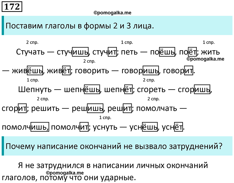русский язык 4 класс 2 часть упражнение 172