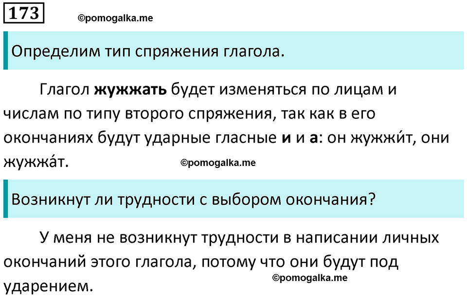 часть 2 упражнение 173 русский язык 4 класс Канакина 2023 год