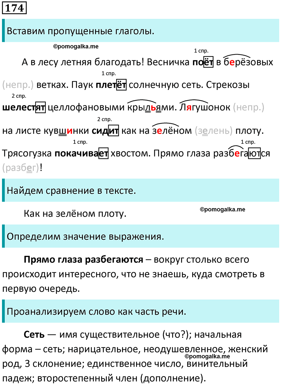 часть 2 упражнение 174 русский язык 4 класс Канакина 2023 год
