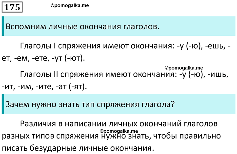 часть 2 упражнение 175 русский язык 4 класс Канакина 2023 год
