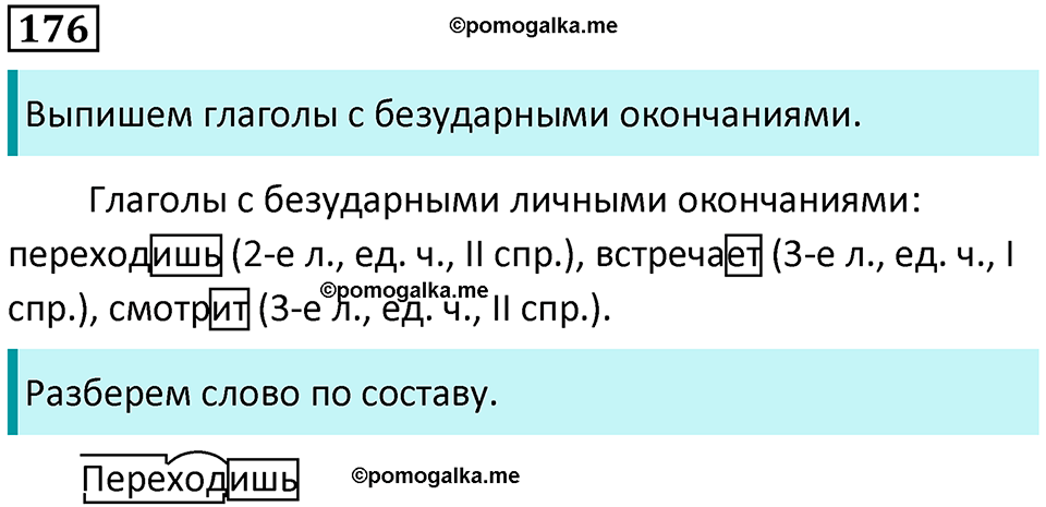часть 2 упражнение 176 русский язык 4 класс Канакина 2023 год